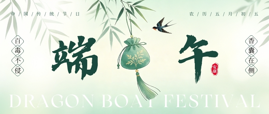 Wir bei Sinopeg wünschen ein frohes Drachenbootfest!